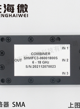 6-18GHz 2W SMA 6000-18000MHz 三合一 射频微波 微带合路器