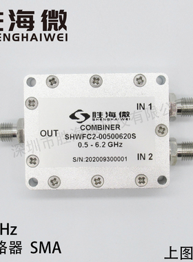 500-6200MHz 0.5-6.2GHz SMA 2W 射频微波同轴宽带二合一合路器