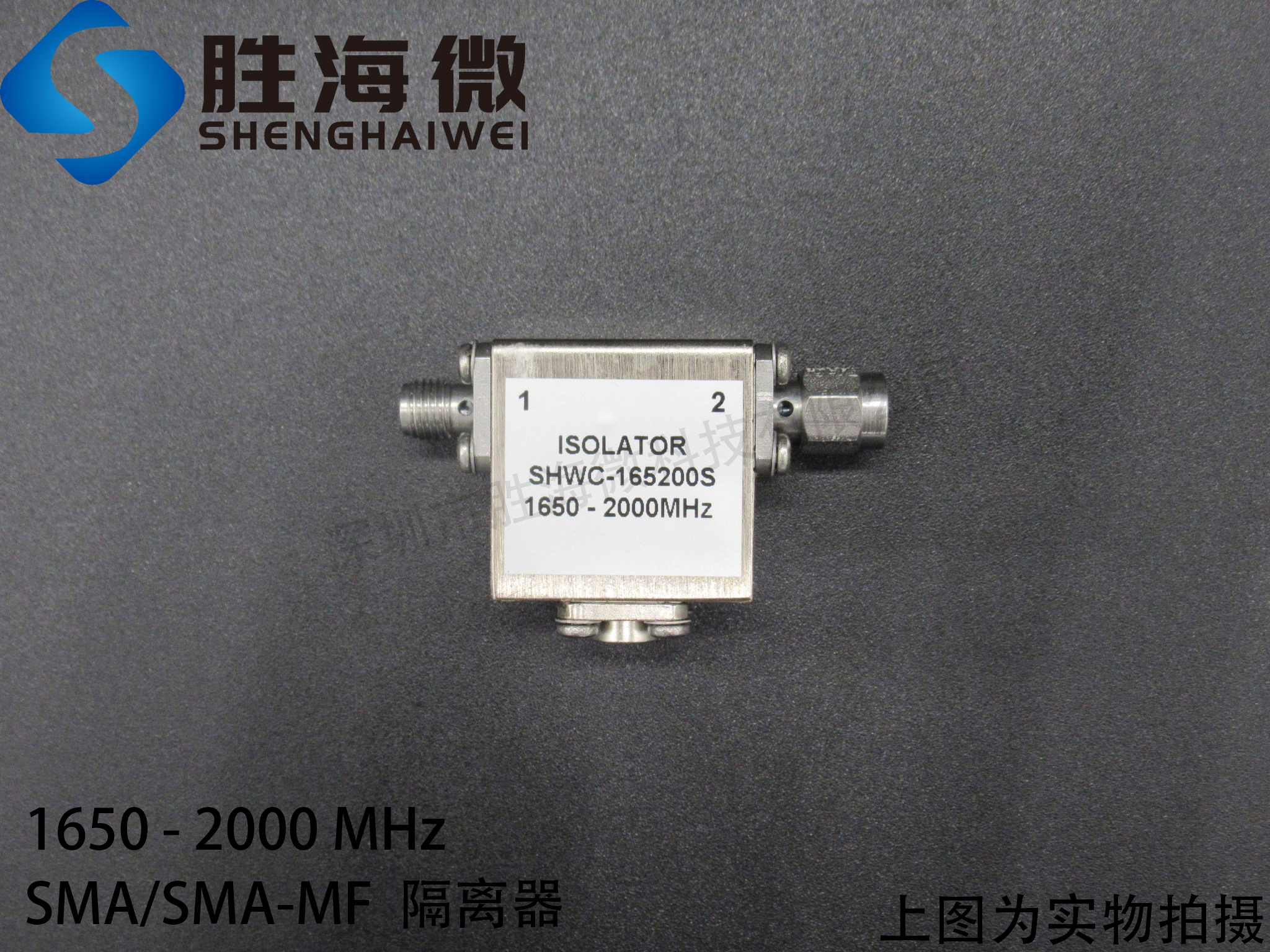 SHWC-165200S 1.65-2GHz 1650-2000MHz SMA 射频微波 同轴隔离器