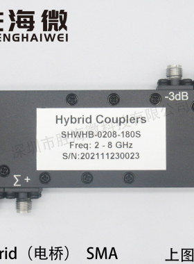 2-8GHz 2000-8000MHz SMA母头 高隔离度 射频微波 180°电桥