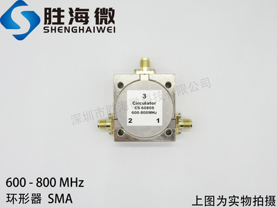 600-800MHz 0.6-0.8GHz SMA母 天线收发专用 射频 低插损 环形器