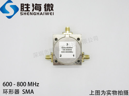 600-800MHz 0.6-0.8GHz SMA母 天线收发专用 射频 低插损 环形器