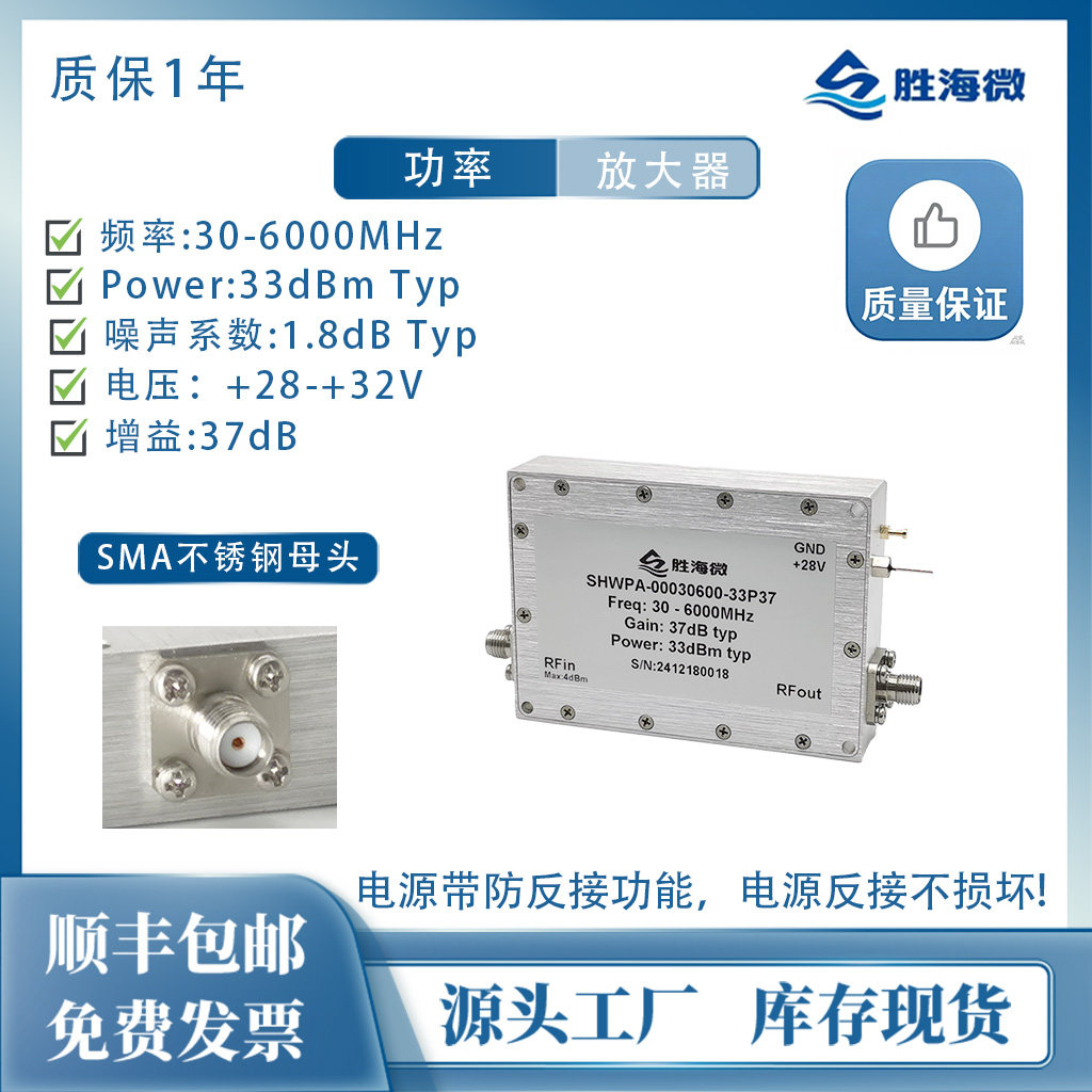 0.03-6GHz 射频功率放大器 PA 射频放大器 输出功率2W 增益37dB
