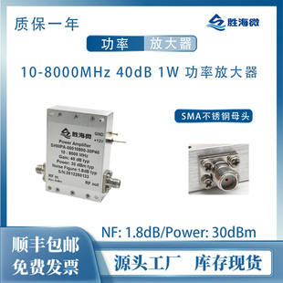 射频 10-8000MHz 40dB 30dBm NF:1.8dB 低噪声 微波功率放大器