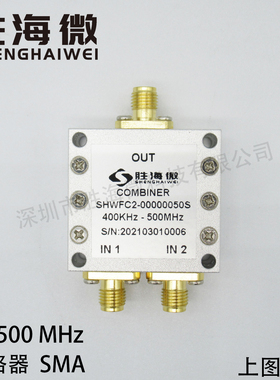 400KHz-500MHz SMA 二合一 射频 微波 低频 宽带 合路器