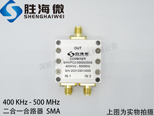 400KHz-500MHz SMA 二合一 射频 微波 低频 宽带 合路器