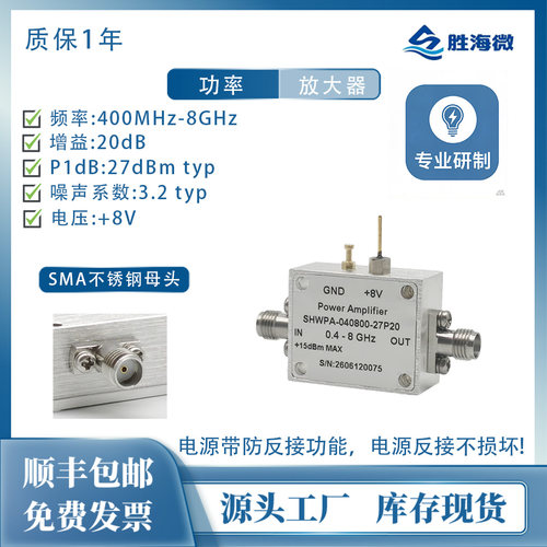 0.4-8GHz20dB27dBm8V放大器