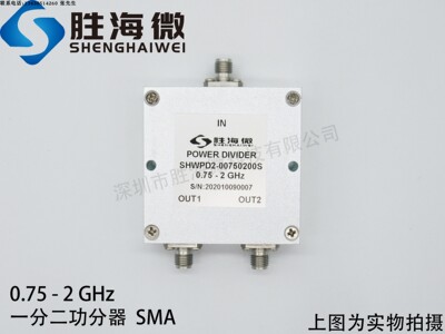 SHW 750-2000MHz 0.75-2GHz SMA 30W射频微波一分二功率功分器