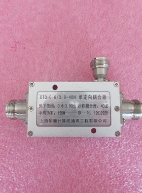 SHX DT0-0.6/3.9-40H 0.6-3.9GHz N母40dB150W射频单定向耦合器