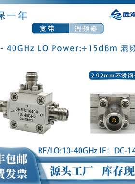 18-40GHz/26-40GHz/10-40GHz 2.92mm 射频上变频 下变频 混频器