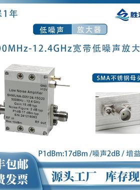 500MHz-12.4GHz 15dB NF:2dB 17dBm SMA 射频 超宽带低噪声放大器