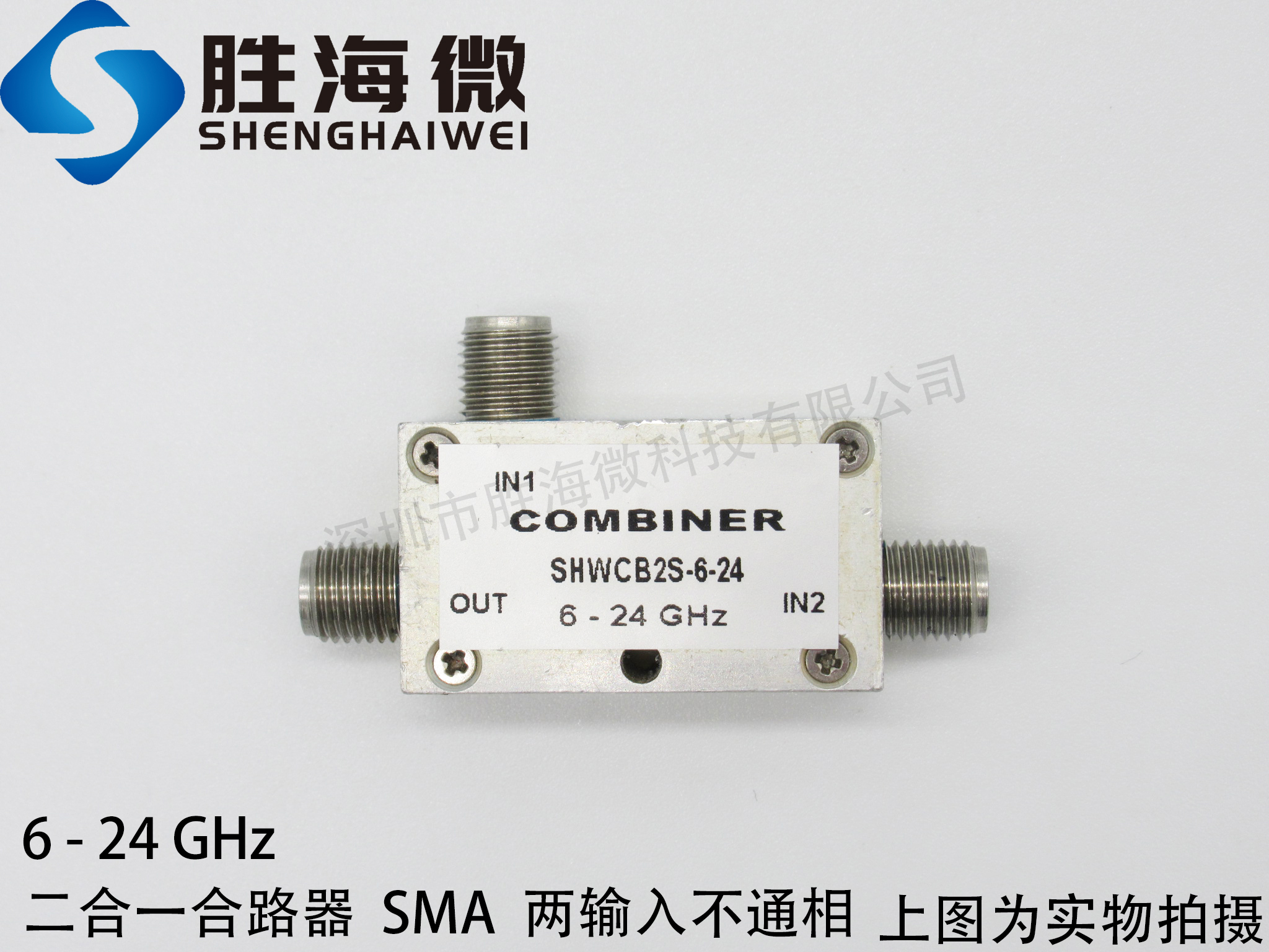 6-24GHz 6000-24000MHz 二合一 射频微波 不同相位输出 合路器