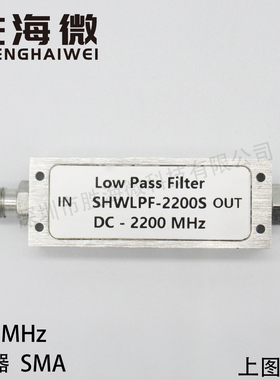 DC-2200MHz DC-2.2GHz 不锈钢SMA 射频微波 低通滤波器