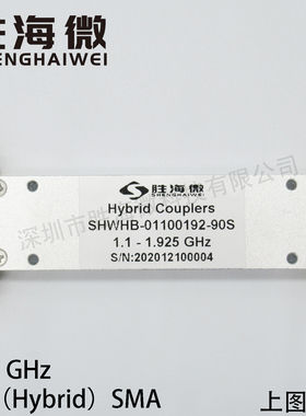SHWHB-01100192-90S 1100-1925MHz SMA 射频 90度功分器 90度电桥