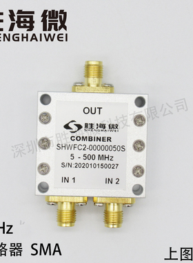 5-500MHz 0.005-0.5GHz SMA 2W 射频微波同轴低频二合一合路器