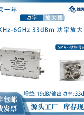 9KHz-6GHz 19dB 33dBm功率 28V低频宽带 射频微波功率放大器
