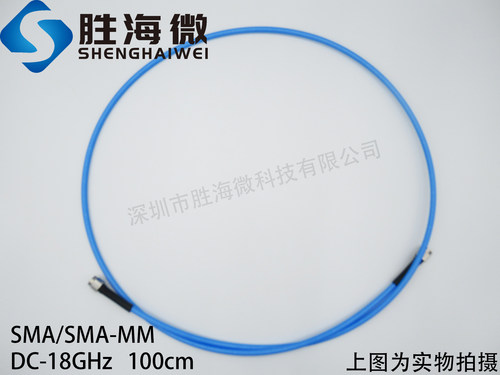 SHWCB-1000-S/S/MM DC-18GHz SMA公 1m 射频同轴半柔测试电缆