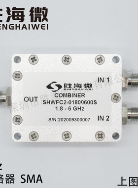 SHW 1800-6000MHz 1.8-6GHz SMA 2W 射频微波同轴二合一合路器