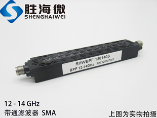带通滤波器12000 14000MHz 射频微波 高抑制 14GHz SMA