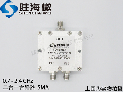 700-2400MHz 0.7-2.4GHz SMA 2W 射频微波同轴低频二合一合路器
