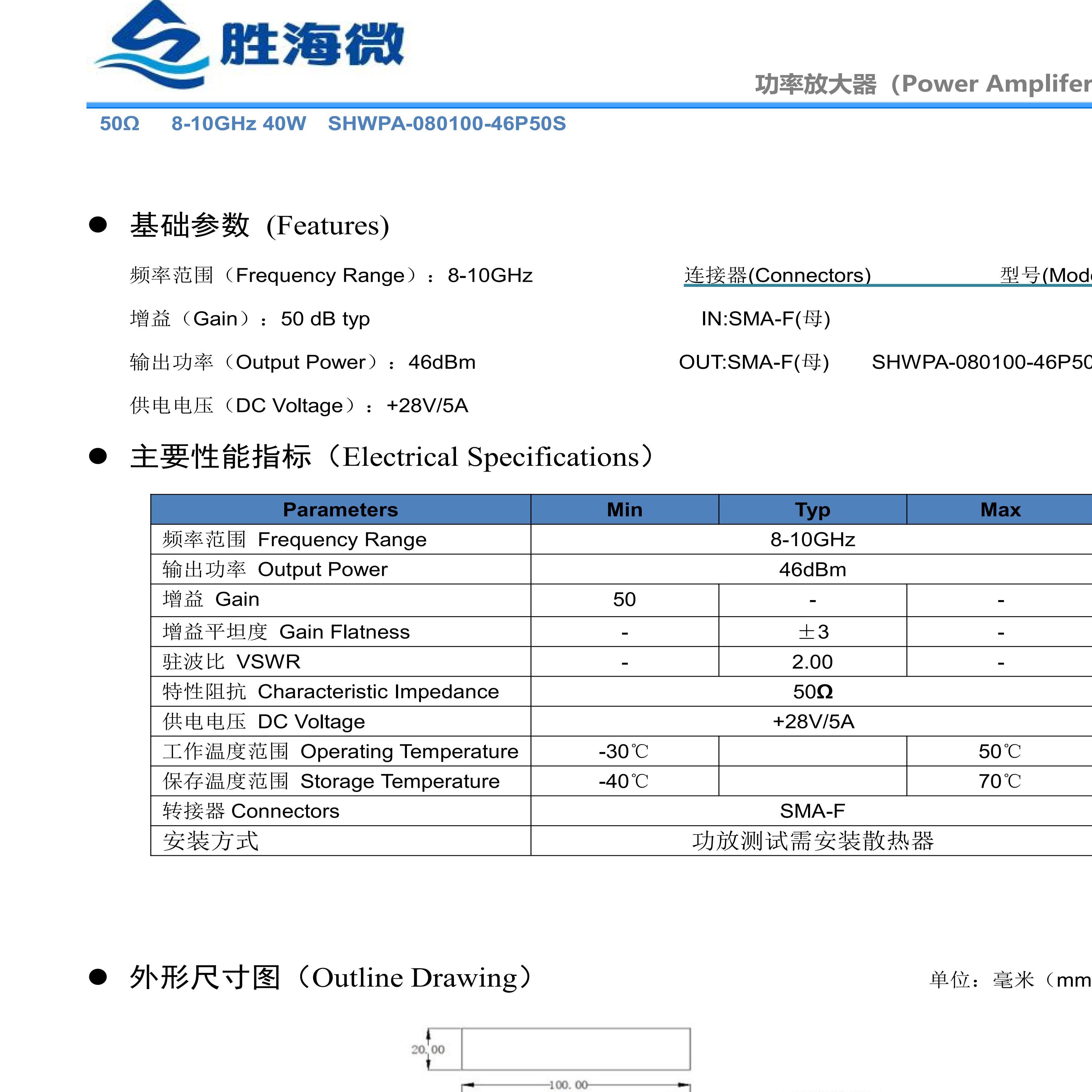 8-10GHz50dB40W高功率放大器