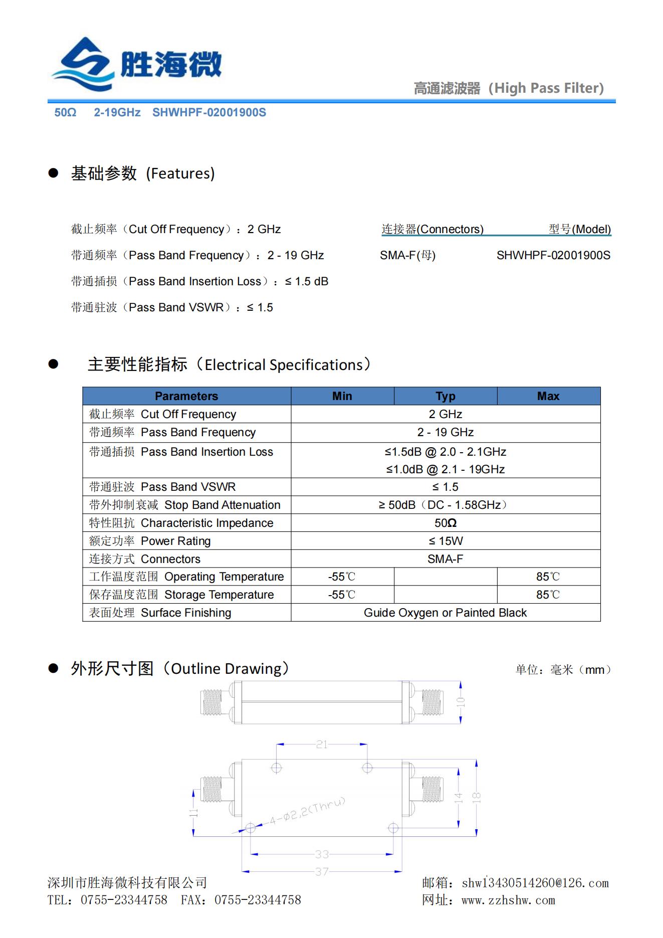 SHW高通滤波器2-19GHz15W