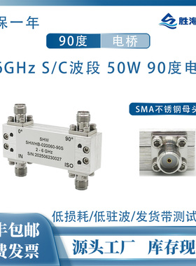 SHWHB-020060-90S 2-6GHz 50W SMA 射频微波90度电桥 3dB耦合器