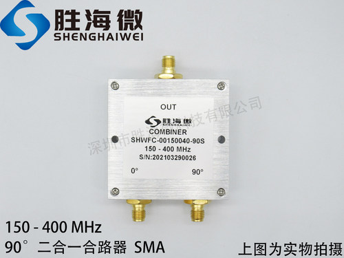 SHWFC-00150040-90S 150-400MHz SMA 二合一 射频 90度 合路器