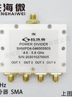 SHW 4600-5800MHz 4.6-5.8GHz SMA射频微波同轴一分四功率功分器