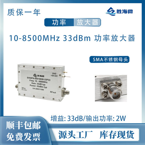 10-8500MHz33dB33dBm放大器