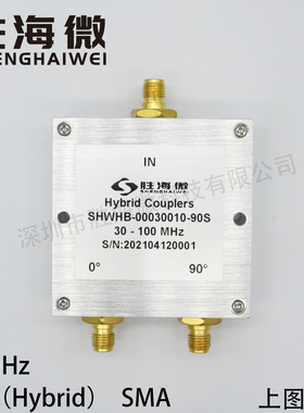 SHWHB-00030010-90S 30-100MHz SMA 射频 低插损 高隔离 90°电桥
