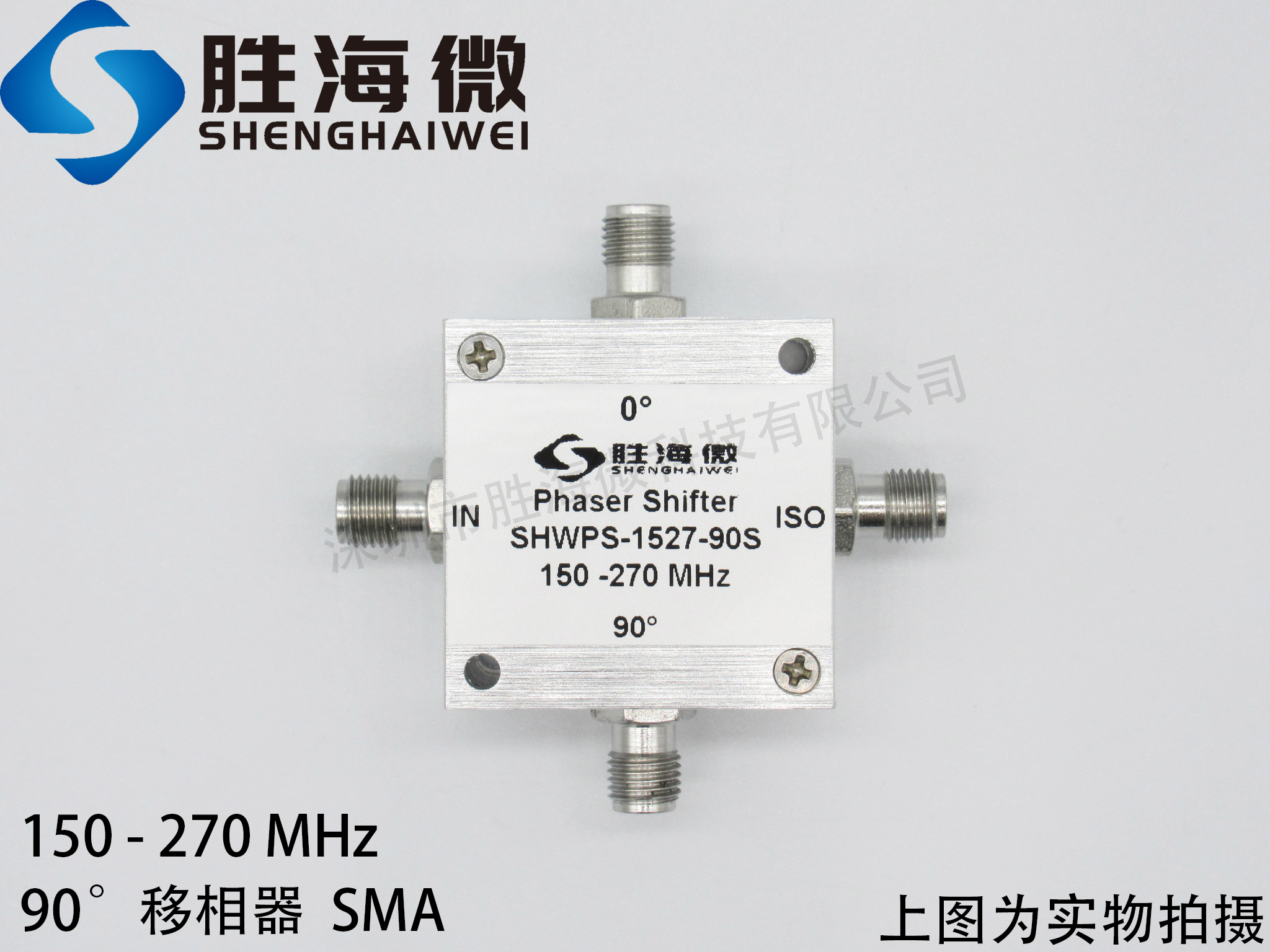 SHWPS-1527-90S 150-270MHz SMA 射频微波 低频 90度 固定移相器