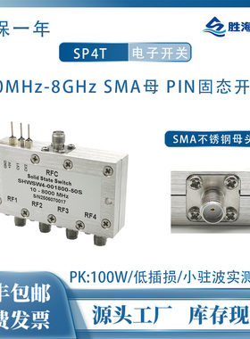 SHWSW4-001800-50S 10MHz-8GHz PK:100W SMA SP4T 射频电子开关