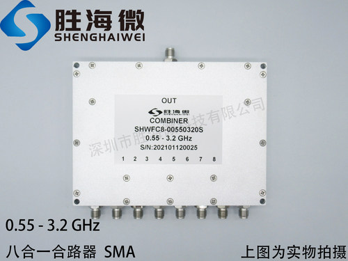 550-3200MHz 0.55-3.2GHz SMA 八合一合路器 射频 同轴合路器