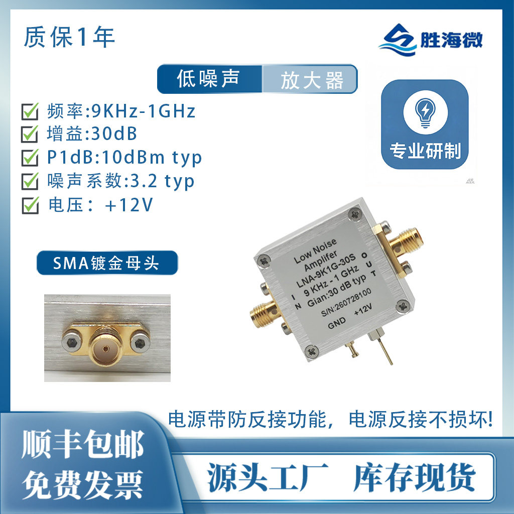 9KHz-1GHz 增益30dB 噪声3.2dB 10dBm 高平坦度 射频低噪声放大器
