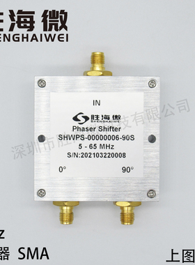SHWPS-00000006-90S 5-65MHz SMA 射频 低频 90度 固定移相器