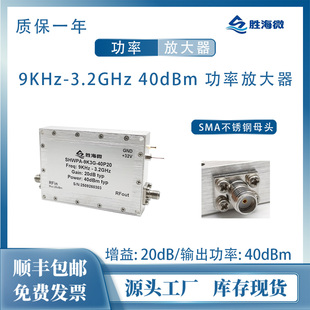 3.2GHz 射频微波功率放大器 20dB 32V 库存现货 40dBm功率 9KHz