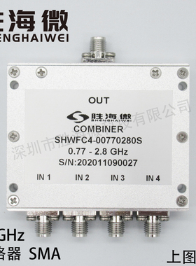 770-2800MHz 0.77-2.8GHz SMA 2W 射频微波同轴四合一合路器
