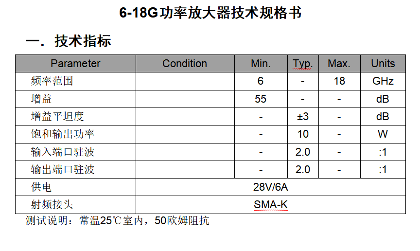6-18GHz 55dB 10W 28V SMA 射频宽带高功率放大器 宽频功率