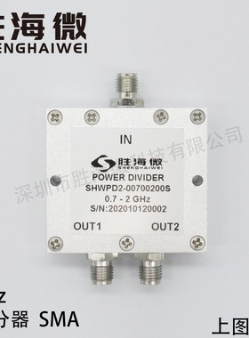 SHW 700-2000MHz 0.7-2GHz SMA 30W射频微波一分二功率功分器
