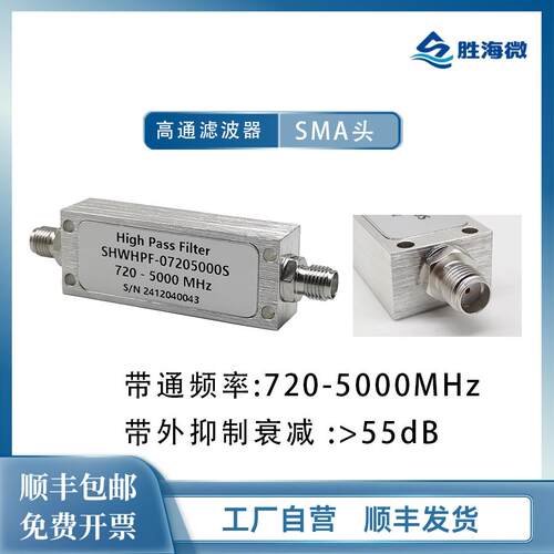 720-5000MHzSMA5W高通滤波器