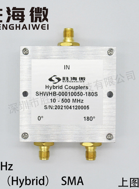 SHWHB-00010050-180S 10-500MHz SMA 射频 宽带 低插损 180°电桥