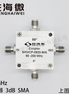 90-200MHz SMA 90度 3dB 射频 微波 宽带 低频 同轴定向耦合器