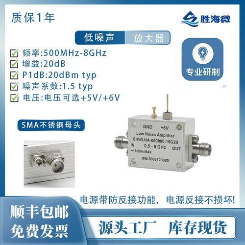 0.5-8GHz20dBNF1.5dB放大器