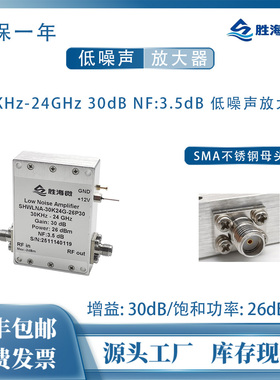30KHz-24GHz 30dB 26dBm SMA母 NF:3.5dB 射频超宽带低噪声放大器
