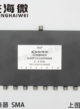 SHWFC8-02000800S 2-8GHz 射频微波 低驻波 低损耗 八合一合路器