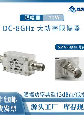 DC-8GHz SMA母 40W 限幅功率典型13dBm 射频微波高功率限幅器