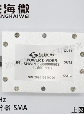 1-500MHz  SMA 10W 射频微波同轴一分三功率功分器