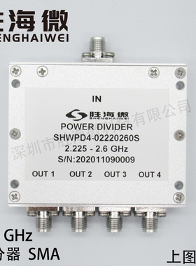 2225-2600MHz 2.225-2.6GHz SMA 射频微波同轴一分四功率功分器