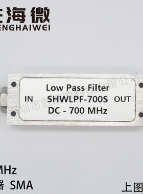 DC-700MHz DC-0.7GHz SMA 射频附带详细测试图高性能低通滤波器